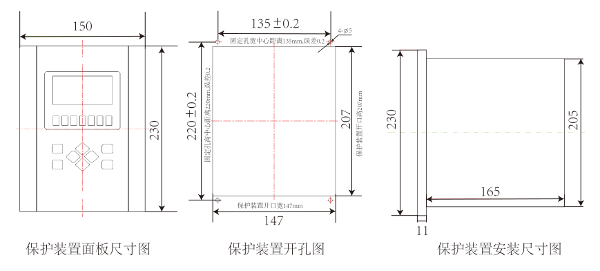 微機保護裝置